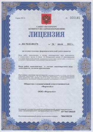 Лицензия на осуществление фармацевтической деятельности в Ивангороде