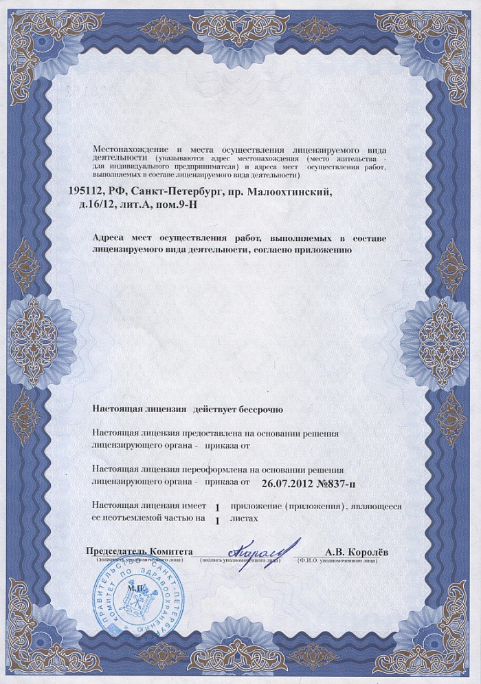 Лицензия на осуществление фармацевтической деятельности в Ивангороде
